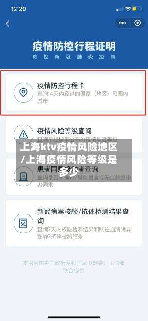 上海ktv疫情风险地区/上海疫情风险等级是多少-第2张图片
