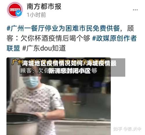 海城地区疫情情况如何/海城疫情最新消息封闭小区-第2张图片