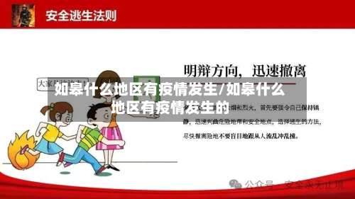 如皋什么地区有疫情发生/如皋什么地区有疫情发生的-第1张图片