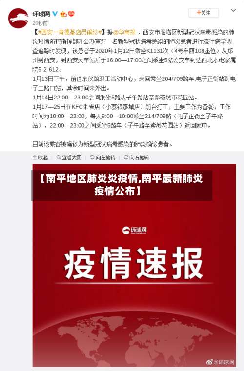 【南平地区肺炎炎疫情,南平最新肺炎疫情公布】-第3张图片
