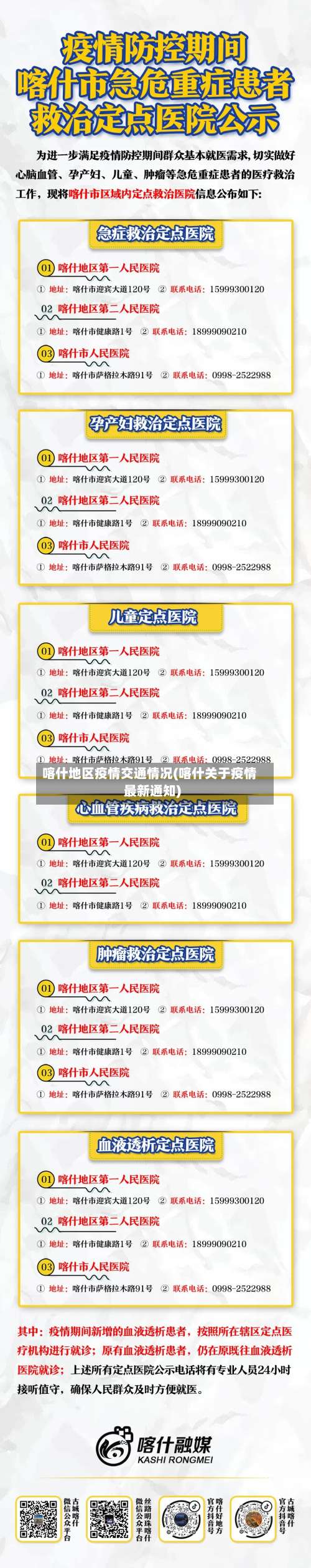 喀什地区疫情交通情况(喀什关于疫情最新通知)-第3张图片