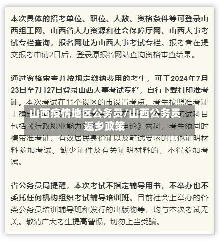 山西疫情地区公务员/山西公务员返乡政策-第2张图片