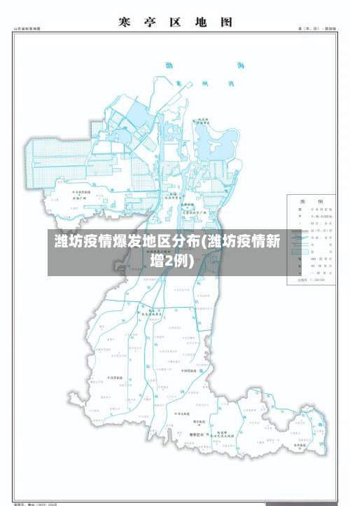 潍坊疫情爆发地区分布(潍坊疫情新增2例)-第2张图片