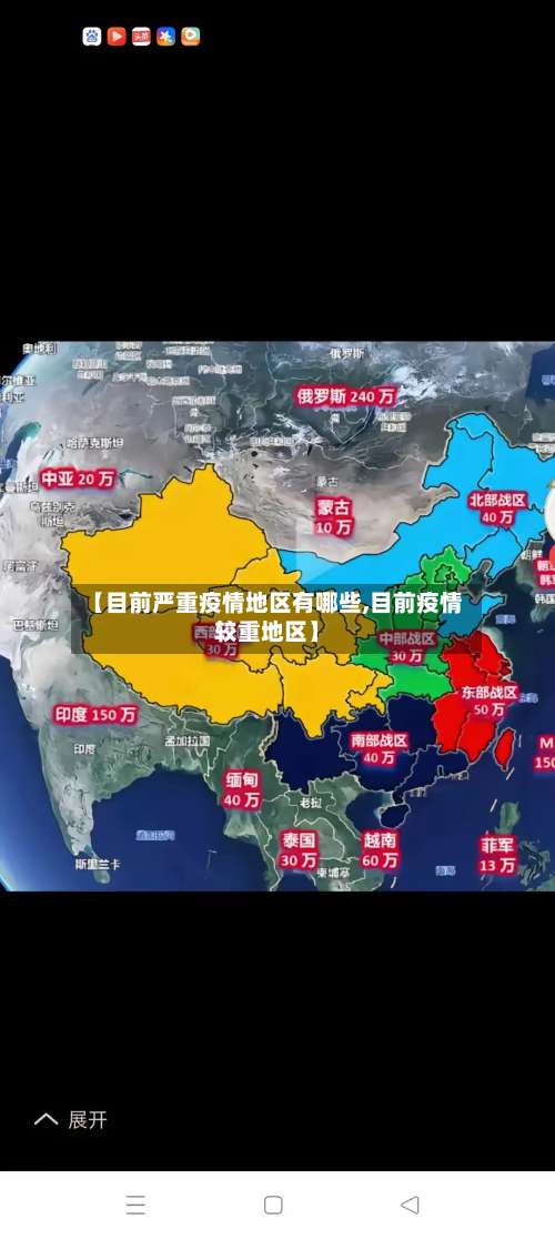 【目前严重疫情地区有哪些,目前疫情较重地区】-第2张图片