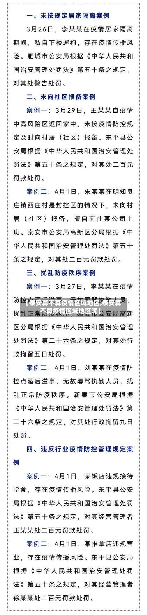 【泰安算不算疫情区域地区,泰安算不算疫情区域地区呢】-第1张图片