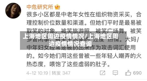 上海地区周边疫情情况/上海地区周边疫情情况查询-第3张图片