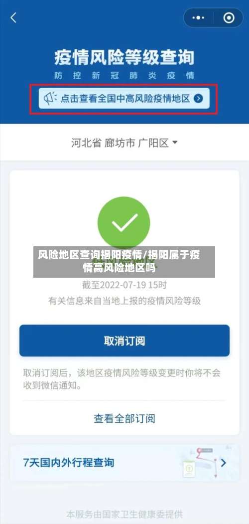 风险地区查询揭阳疫情/揭阳属于疫情高风险地区吗-第3张图片