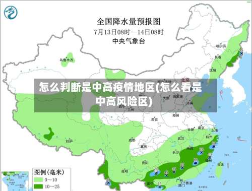 怎么判断是中高疫情地区(怎么看是中高风险区)-第1张图片
