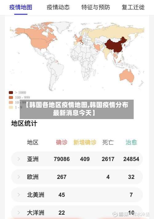 【韩国各地区疫情地图,韩国疫情分布最新消息今天】-第1张图片