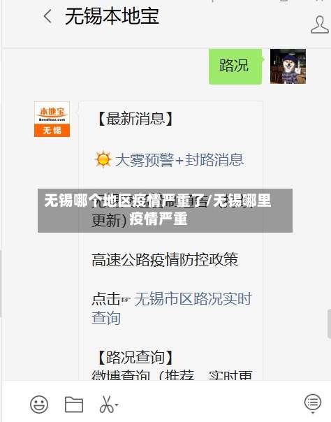 无锡哪个地区疫情严重了/无锡哪里疫情严重-第1张图片