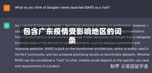 包含广东疫情受影响地区的词条-第1张图片