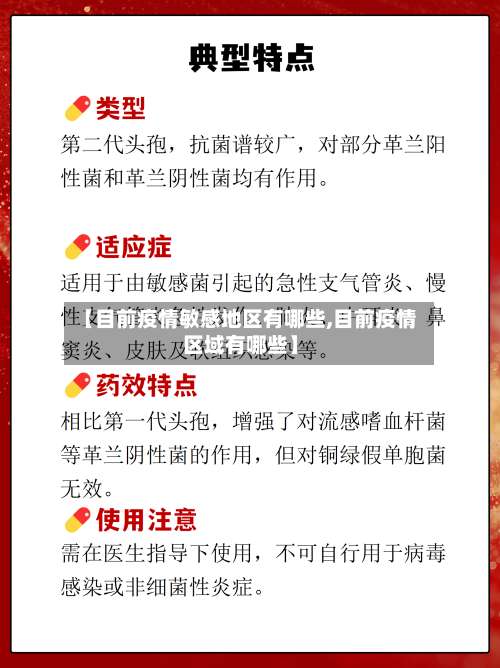【目前疫情敏感地区有哪些,目前疫情区域有哪些】-第1张图片