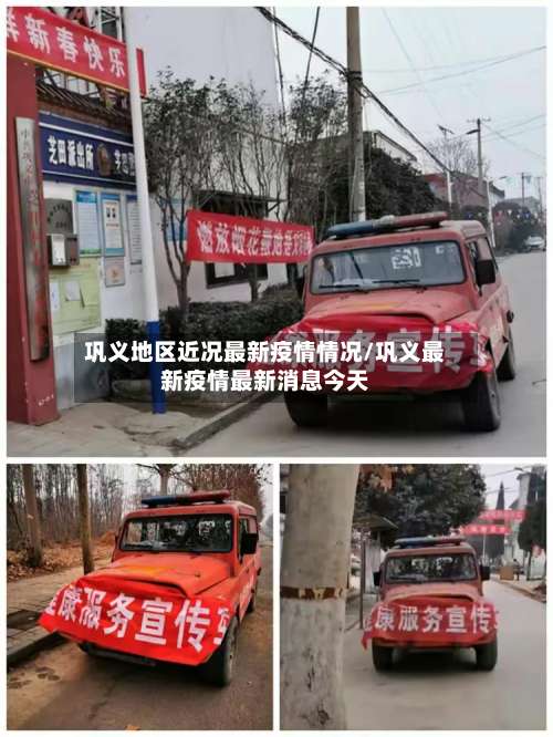 巩义地区近况最新疫情情况/巩义最新疫情最新消息今天-第2张图片