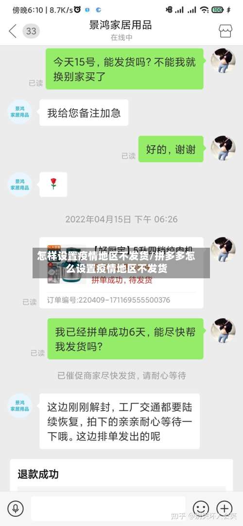 怎样设置疫情地区不发货/拼多多怎么设置疫情地区不发货-第1张图片
