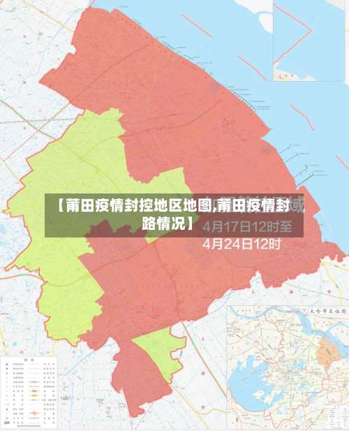 【莆田疫情封控地区地图,莆田疫情封路情况】-第1张图片