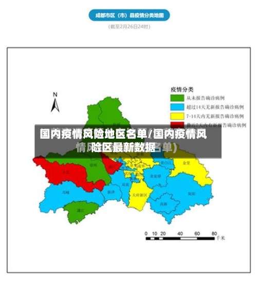 国内疫情风险地区名单/国内疫情风险区最新数据-第2张图片