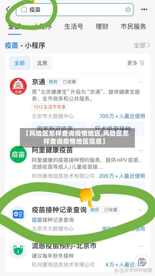【风险区怎样查询疫情地区,风险区怎样查询疫情地区信息】-第3张图片