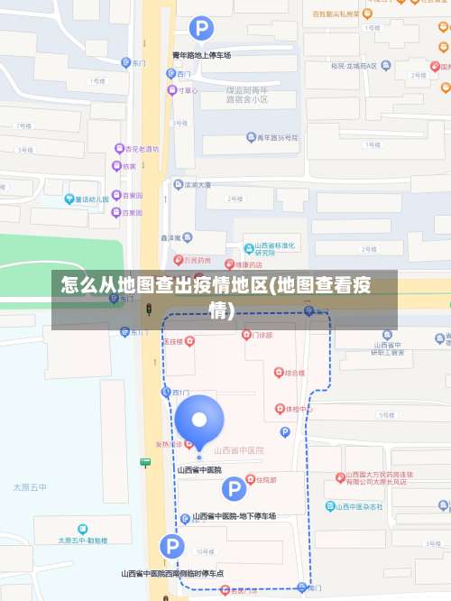怎么从地图查出疫情地区(地图查看疫情)-第1张图片