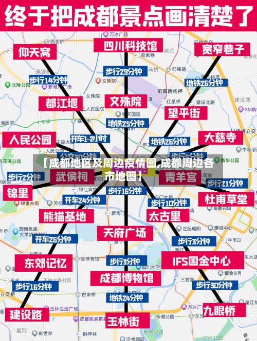 【成都地区及周边疫情图,成都周边各市地图】-第1张图片
