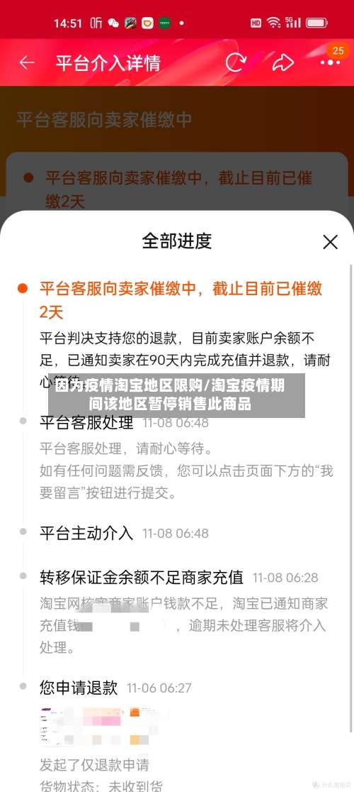 因为疫情淘宝地区限购/淘宝疫情期间该地区暂停销售此商品-第2张图片