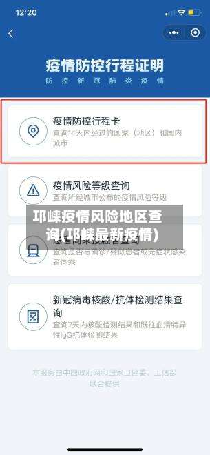 邛崃疫情风险地区查询(邛崃最新疫情)-第1张图片