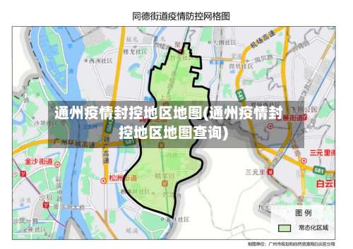 通州疫情封控地区地图(通州疫情封控地区地图查询)-第3张图片