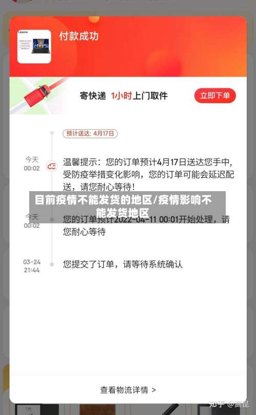 目前疫情不能发货的地区/疫情影响不能发货地区-第2张图片