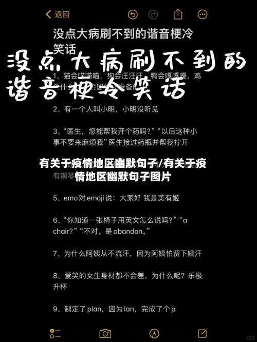 有关于疫情地区幽默句子/有关于疫情地区幽默句子图片-第2张图片