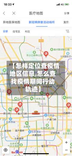 【怎样定位查疫情地区信息,怎么查找疫情期间行动轨迹】-第2张图片
