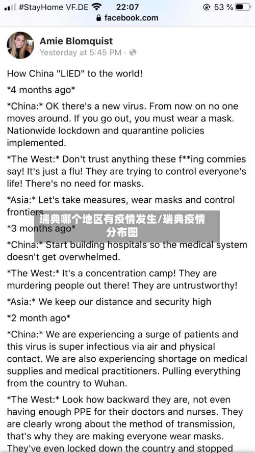 瑞典哪个地区有疫情发生/瑞典疫情分布图-第1张图片