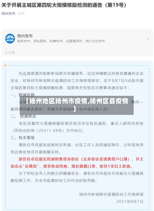 【扬州地区扬州市疫情,扬州区县疫情】-第2张图片