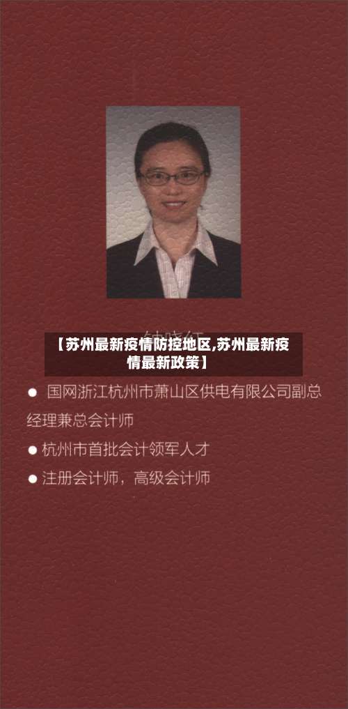 【苏州最新疫情防控地区,苏州最新疫情最新政策】-第2张图片