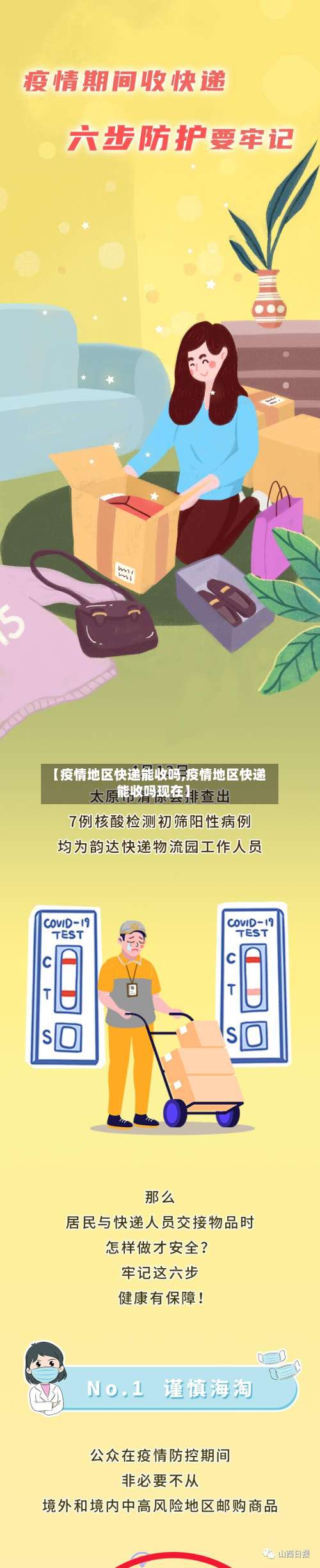 【疫情地区快递能收吗,疫情地区快递能收吗现在】-第2张图片