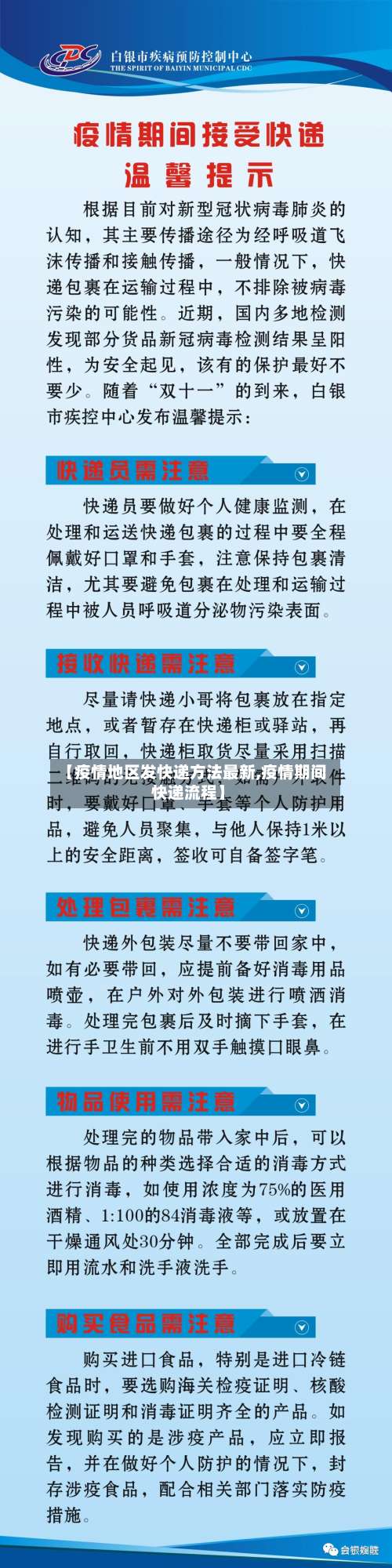 【疫情地区发快递方法最新,疫情期间快递流程】-第3张图片