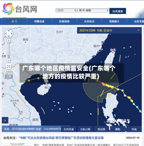 广东哪个地区疫情最安全(广东哪个地方的疫情比较严重)-第3张图片