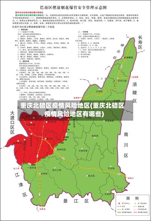 重庆北碚区疫情风险地区(重庆北碚区疫情风险地区有哪些)-第2张图片