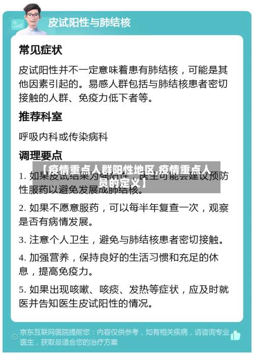 【疫情重点人群阳性地区,疫情重点人员的定义】-第2张图片