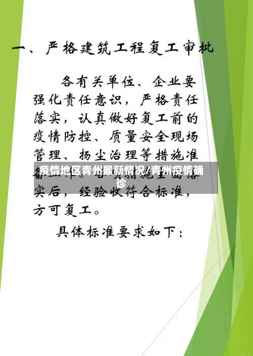 疫情地区青州最新情况/青州疫情确诊-第1张图片