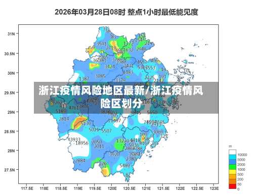 浙江疫情风险地区最新/浙江疫情风险区划分-第1张图片