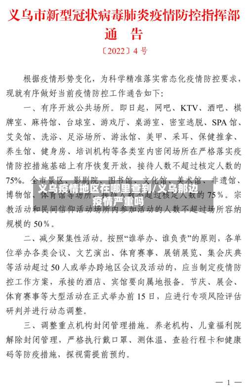 义乌疫情地区在哪里查到/义乌那边疫情严重吗-第3张图片