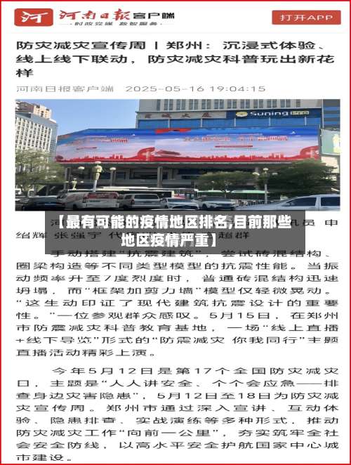 【最有可能的疫情地区排名,目前那些地区疫情严重】-第1张图片