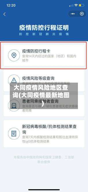 大同疫情风险地区查询(大同疫情最新地图)-第1张图片