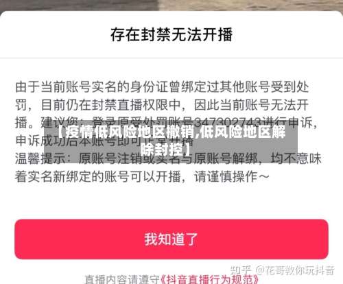 【疫情低风险地区撤销,低风险地区解除封控】-第2张图片