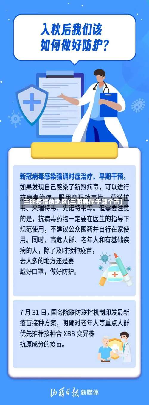 三阳疫情的地区(三阳县属于哪个市)-第1张图片