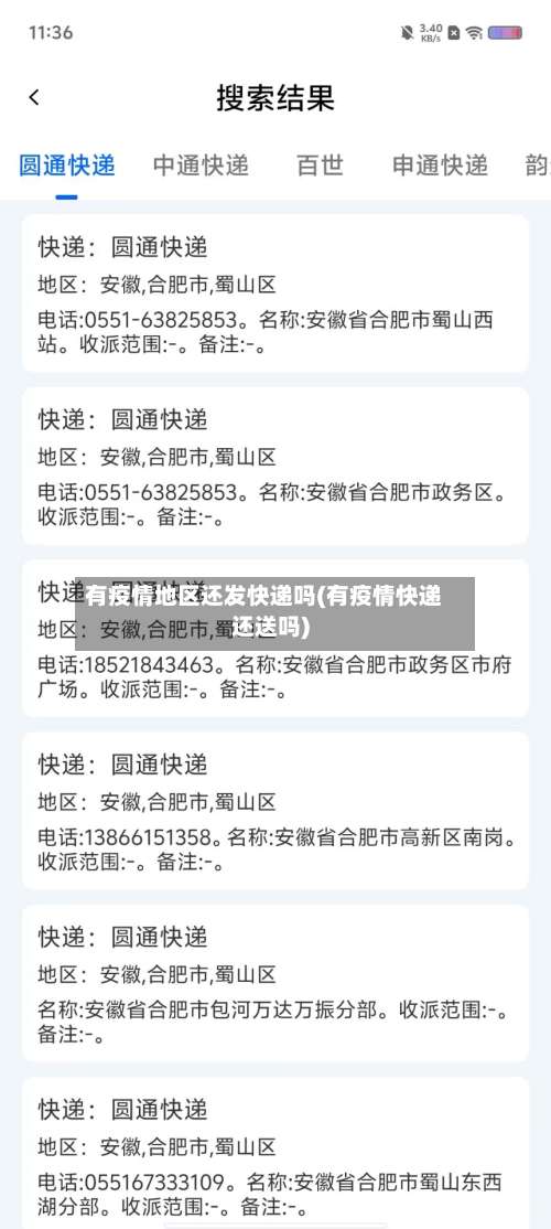 有疫情地区还发快递吗(有疫情快递还送吗)-第2张图片
