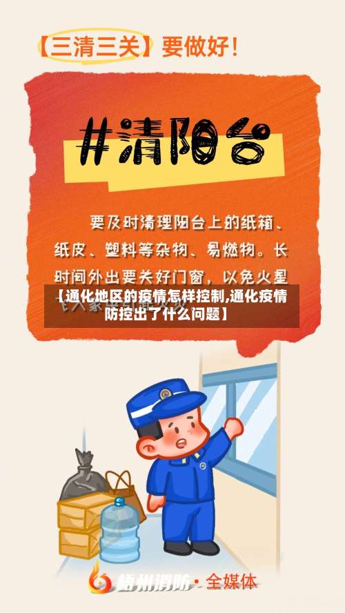 【通化地区的疫情怎样控制,通化疫情防控出了什么问题】-第3张图片