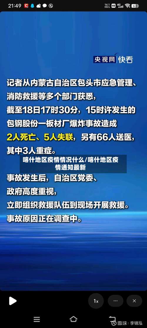 喀什地区疫情情况什么/喀什地区疫情通知最新-第1张图片