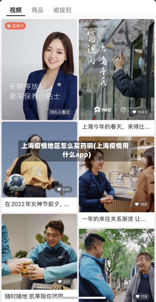上海疫情地区怎么买药啊(上海疫情用什么app)-第2张图片