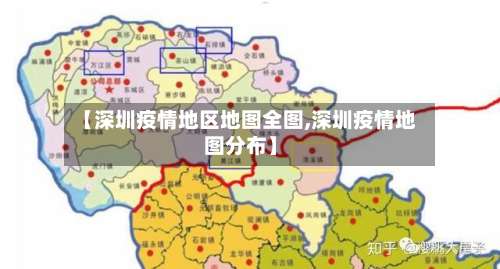 【深圳疫情地区地图全图,深圳疫情地图分布】-第2张图片