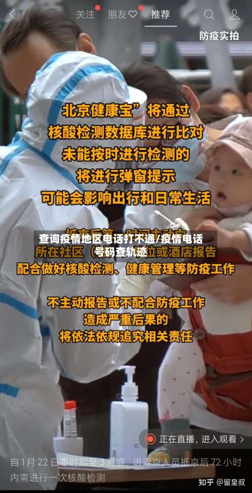 查询疫情地区电话打不通/疫情电话号码查轨迹-第1张图片
